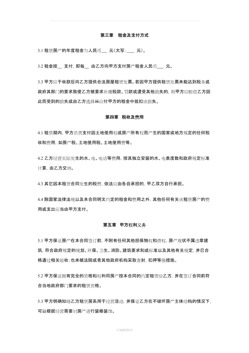 房屋租赁合同(承租方用).doc_第2页