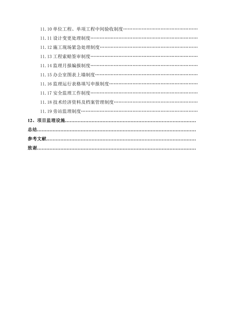 2010年亚运会省属场馆-广州体育学院体育馆中型项目工程监理规划.doc_第3页