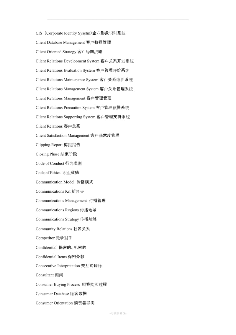 广告业常用英文术语.doc_第3页