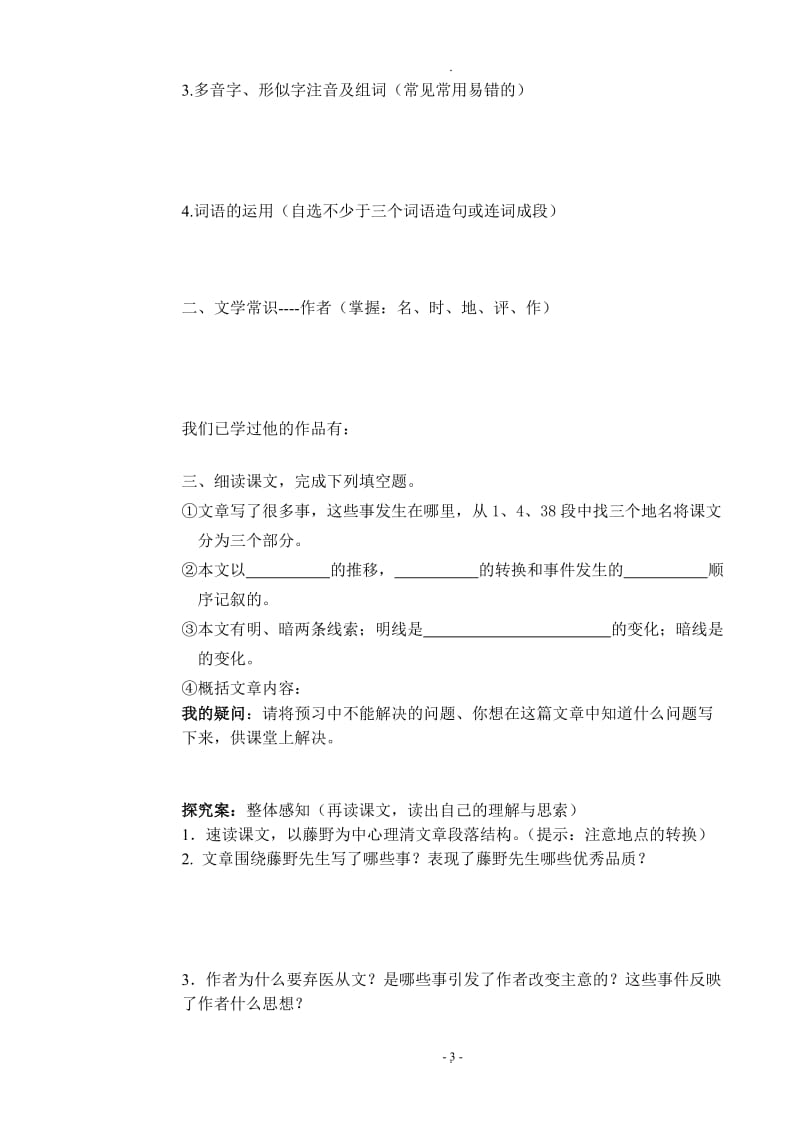 年人教版八年级下册语文导学案全套页.doc_第3页