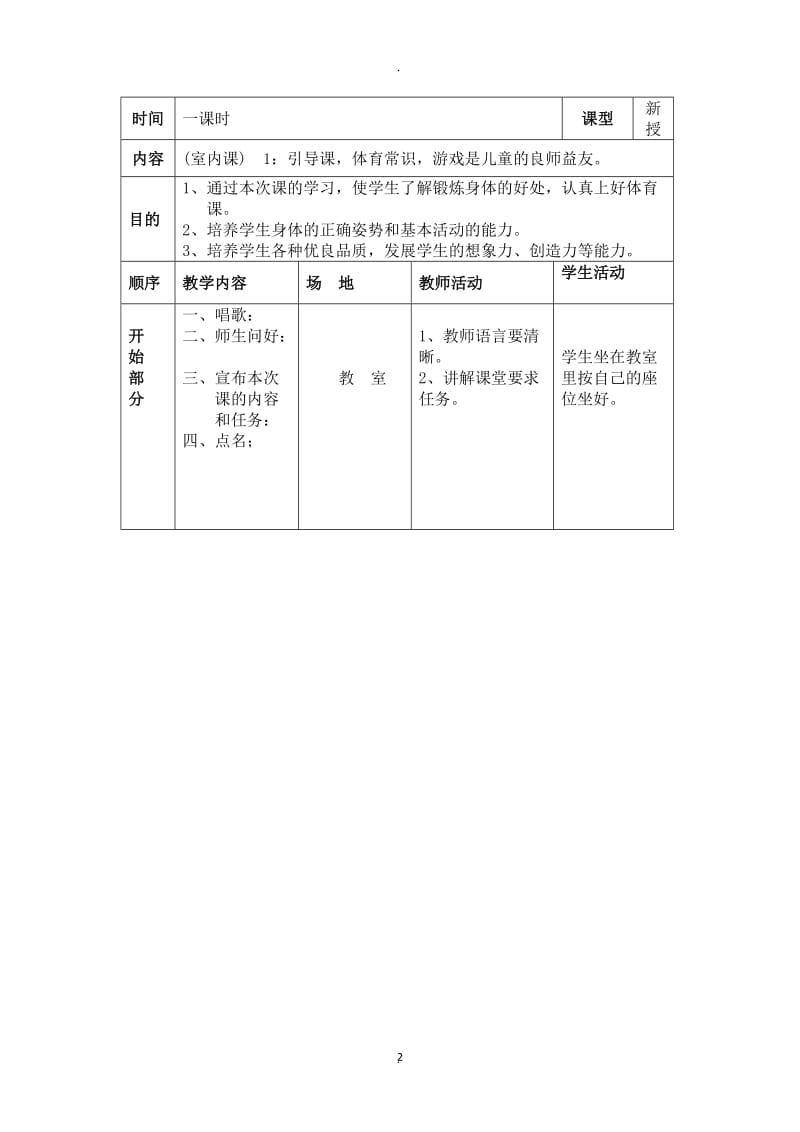 三年级下学期体育教案.docx_第2页