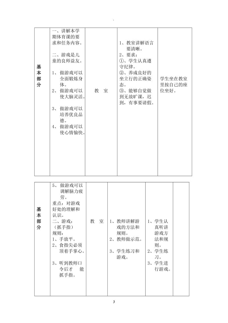 三年级下学期体育教案.docx_第3页