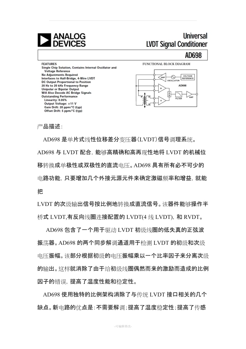 AD698 PDF 翻译.doc_第1页