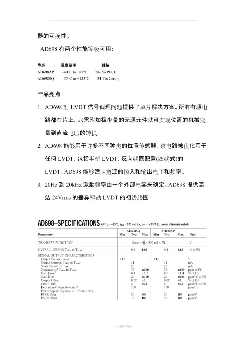 AD698 PDF 翻译.doc_第2页