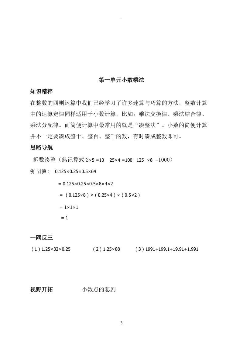 五年级上册数学拓展.docx_第3页