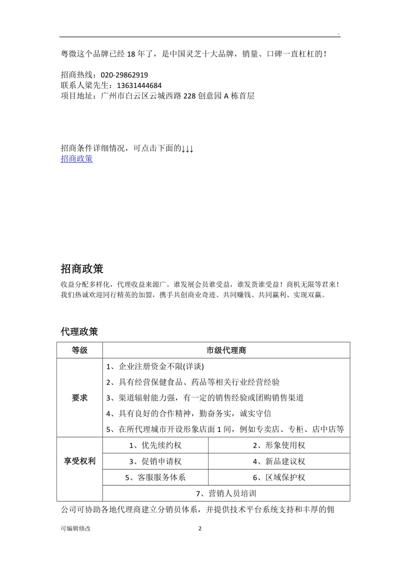 微信招商文案.doc_第2页