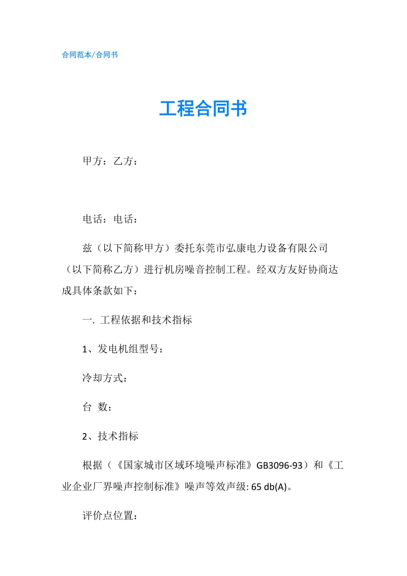 工程合同书.doc_第1页