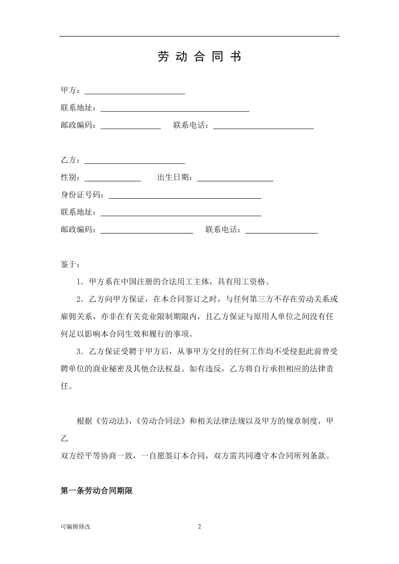 教师劳动合同书.doc_第2页