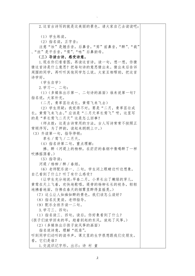 语文部编人教版二年级下册教案.docx_第2页