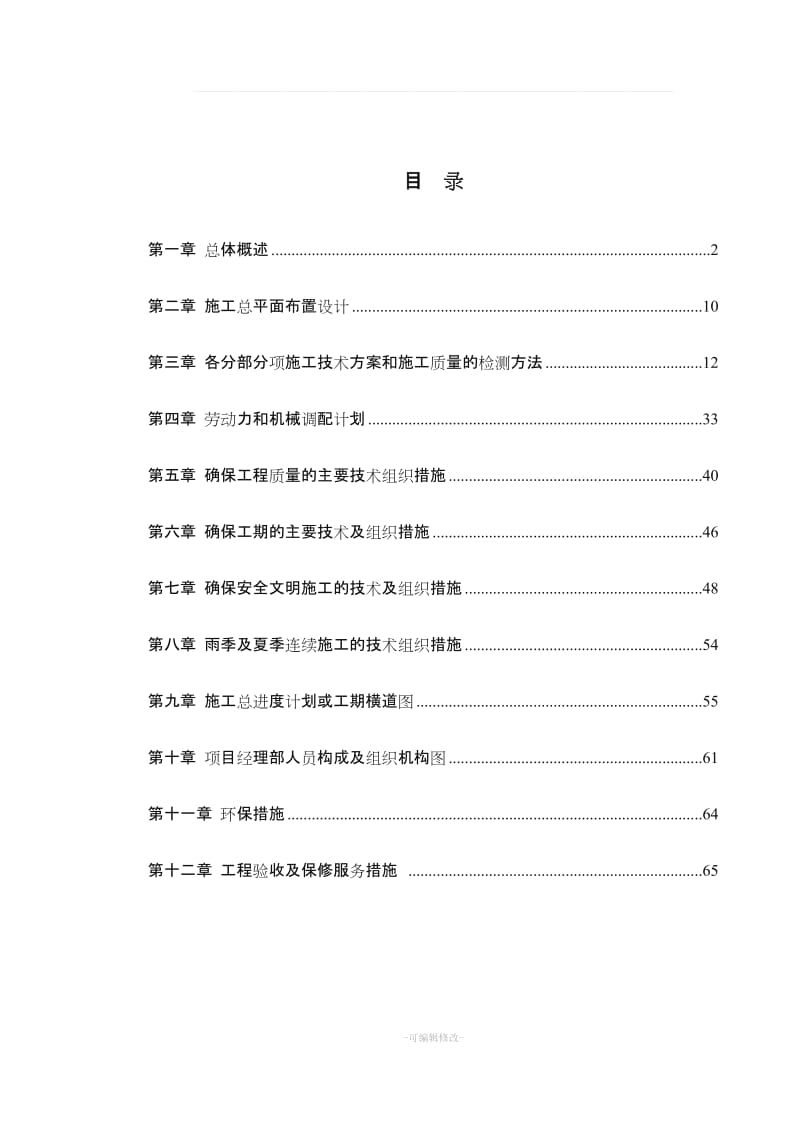 超市室内装修工程方案.doc_第1页