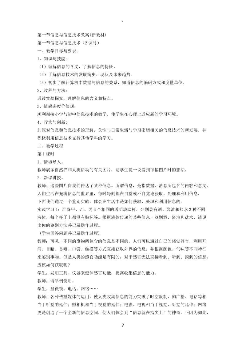 苏教版信息技术七年级全套教案.doc_第2页