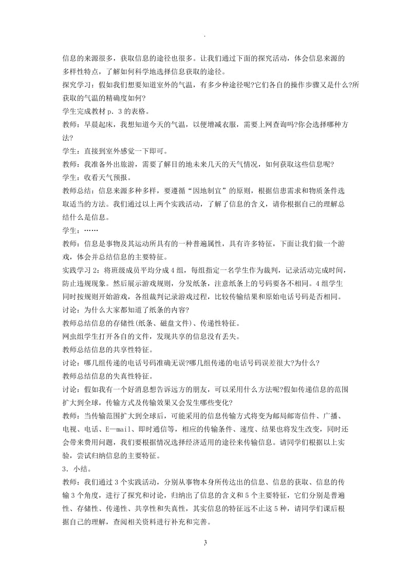 苏教版信息技术七年级全套教案.doc_第3页