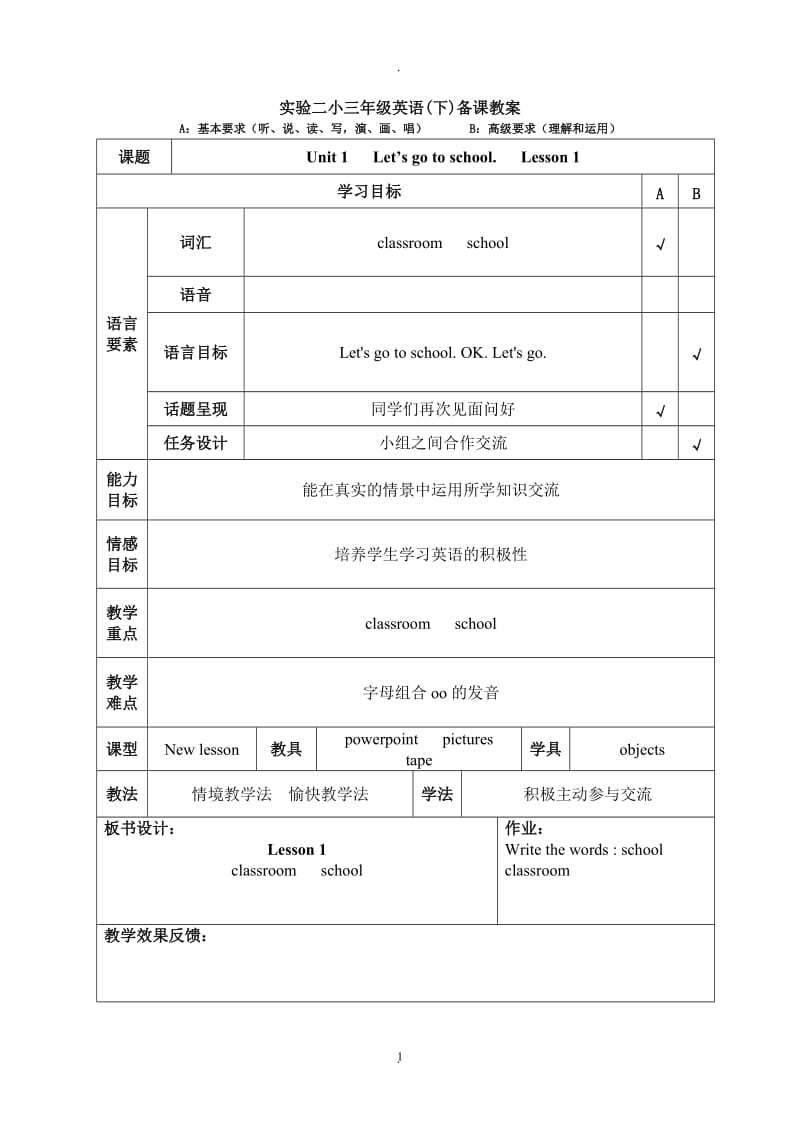 精通版三年级下册英语教案.doc_第1页