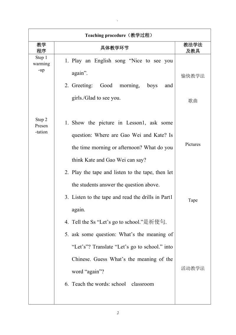 精通版三年级下册英语教案.doc_第2页