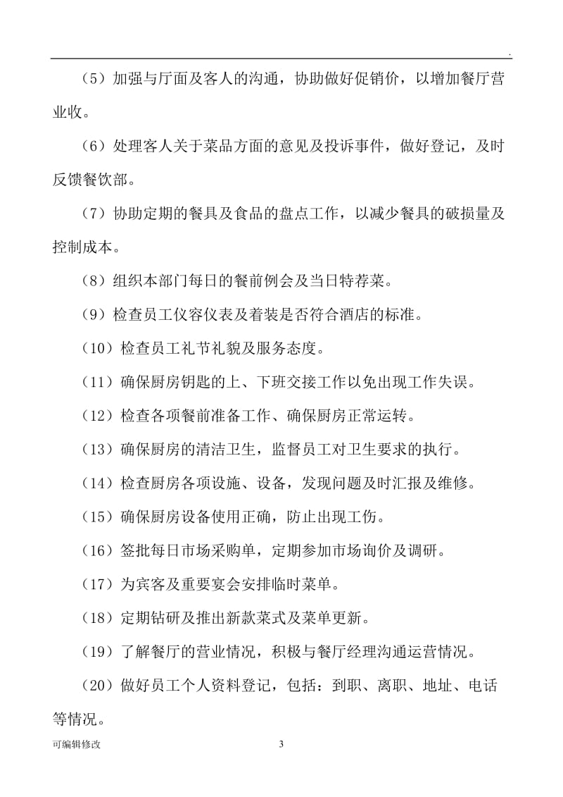 厨师长聘用合同.doc_第3页