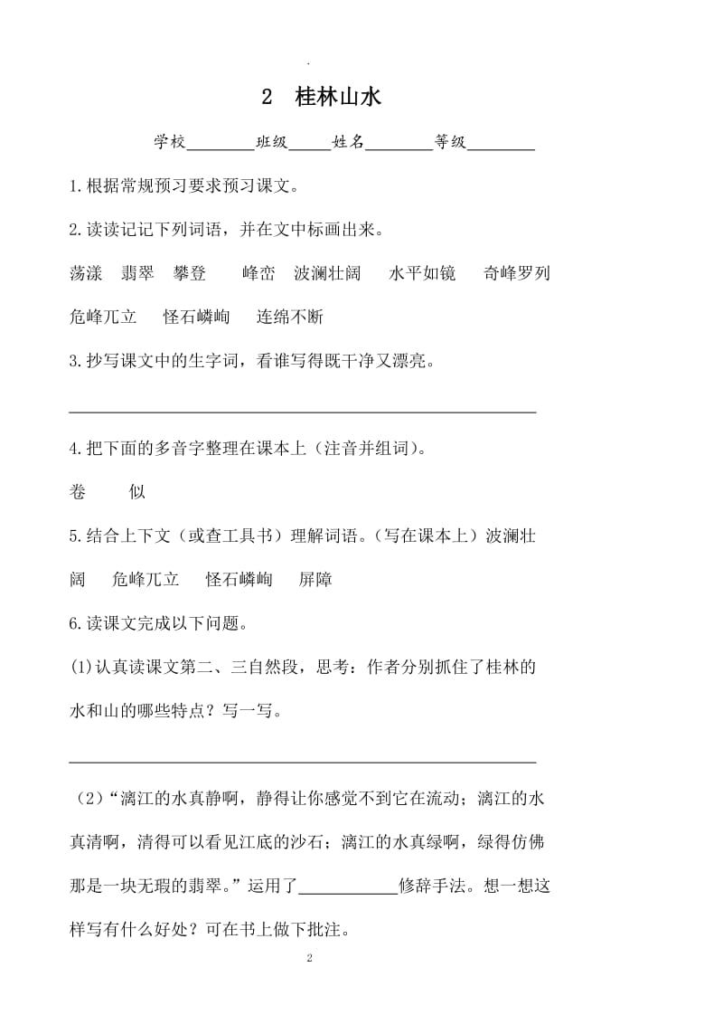 人教版四年级语文下册预习单.doc_第2页