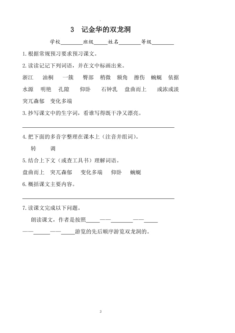 人教版四年级语文下册预习单.doc_第3页