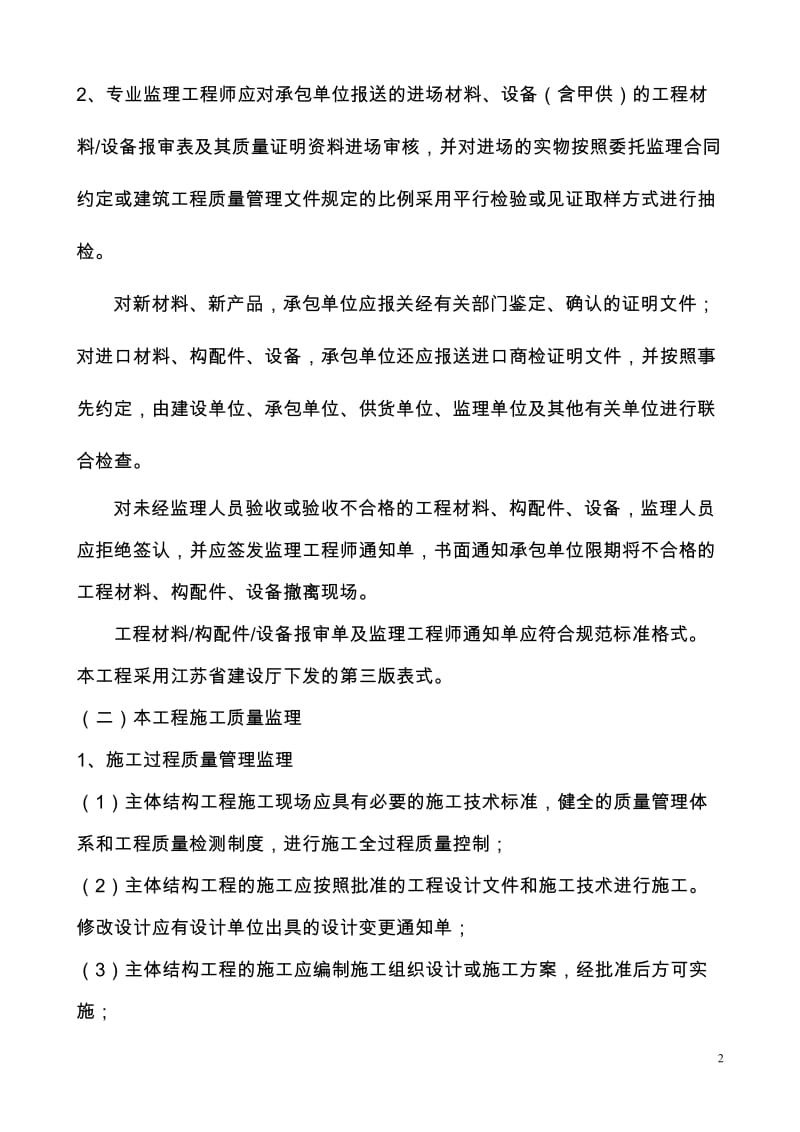晋合广场主体结构工程监理细则.doc_第3页