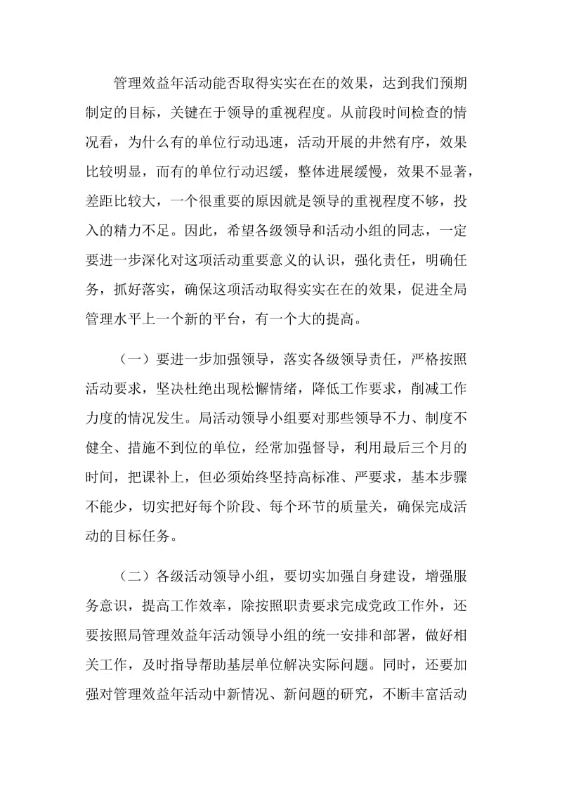 局经验互交大会讲话.doc_第2页