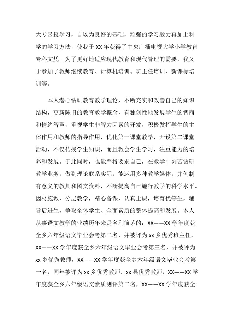 小学高级语文教师优秀事迹材料.doc_第2页