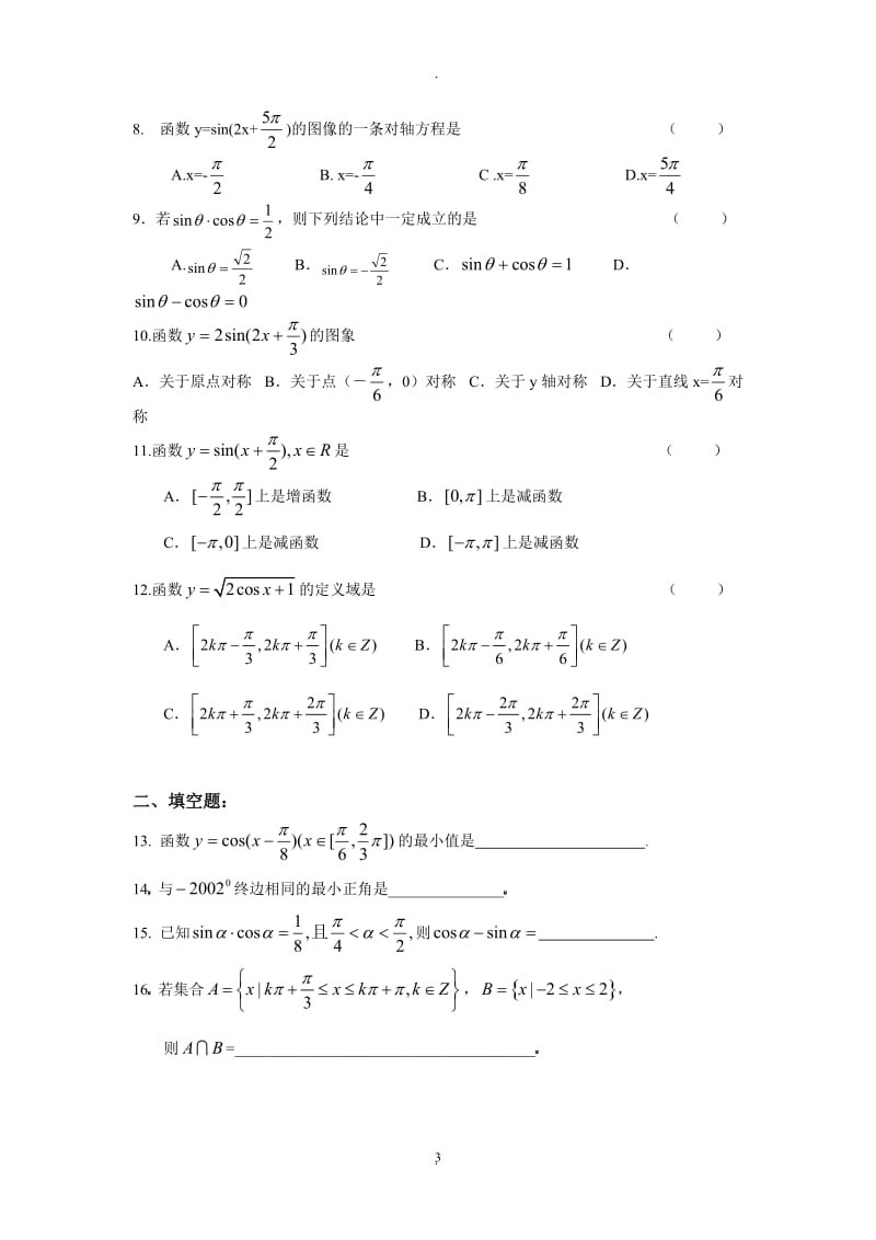 人教版高一数学必修四测试题(含详细答案)95304.doc_第3页