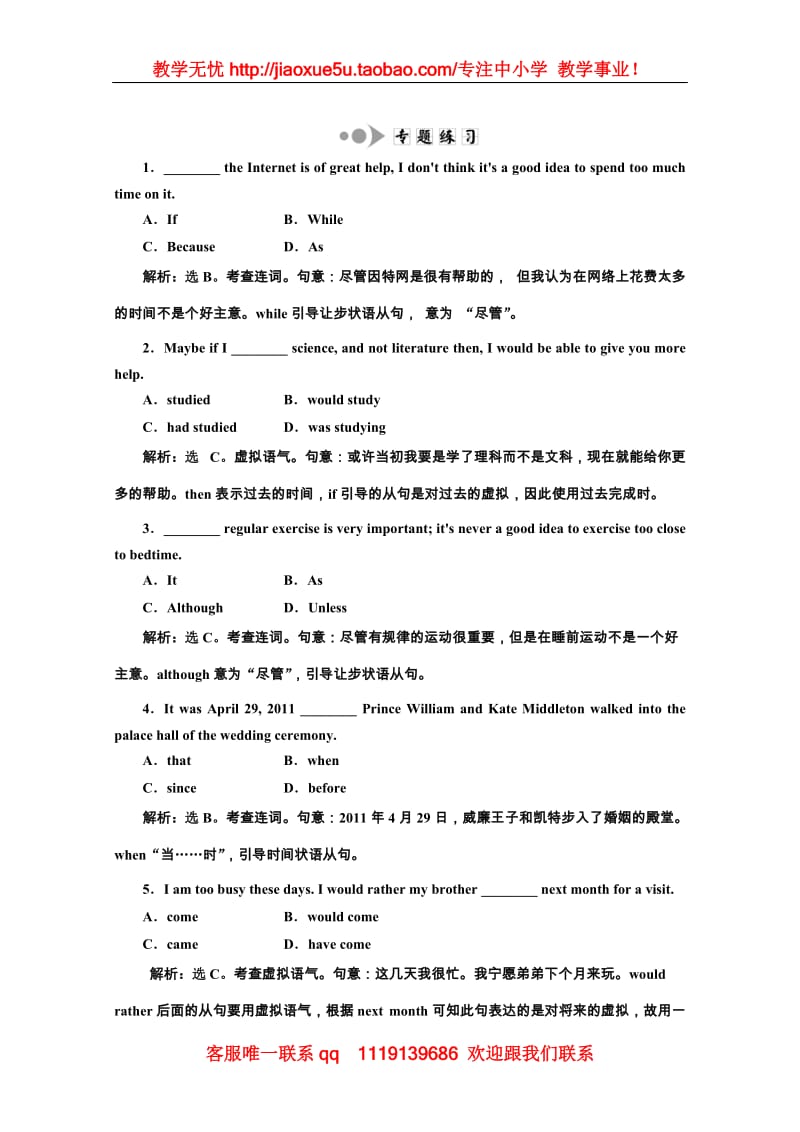 高二英语外研版选修7同步练习《Module 6 The World’s Cultural Heritage》Section Ⅳ 语法讲座 专题练习_第1页