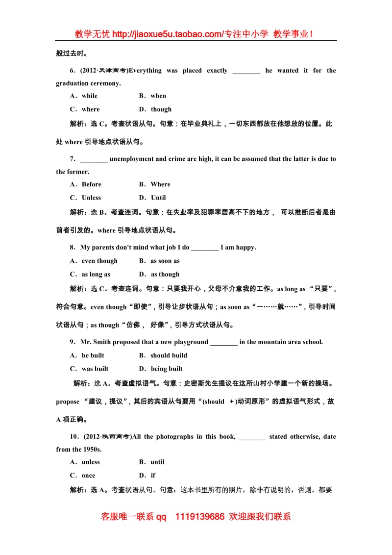 高二英语外研版选修7同步练习《Module 6 The World’s Cultural Heritage》Section Ⅳ 语法讲座 专题练习_第2页