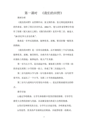 上海教育出版社四年級下冊全冊教案.docx