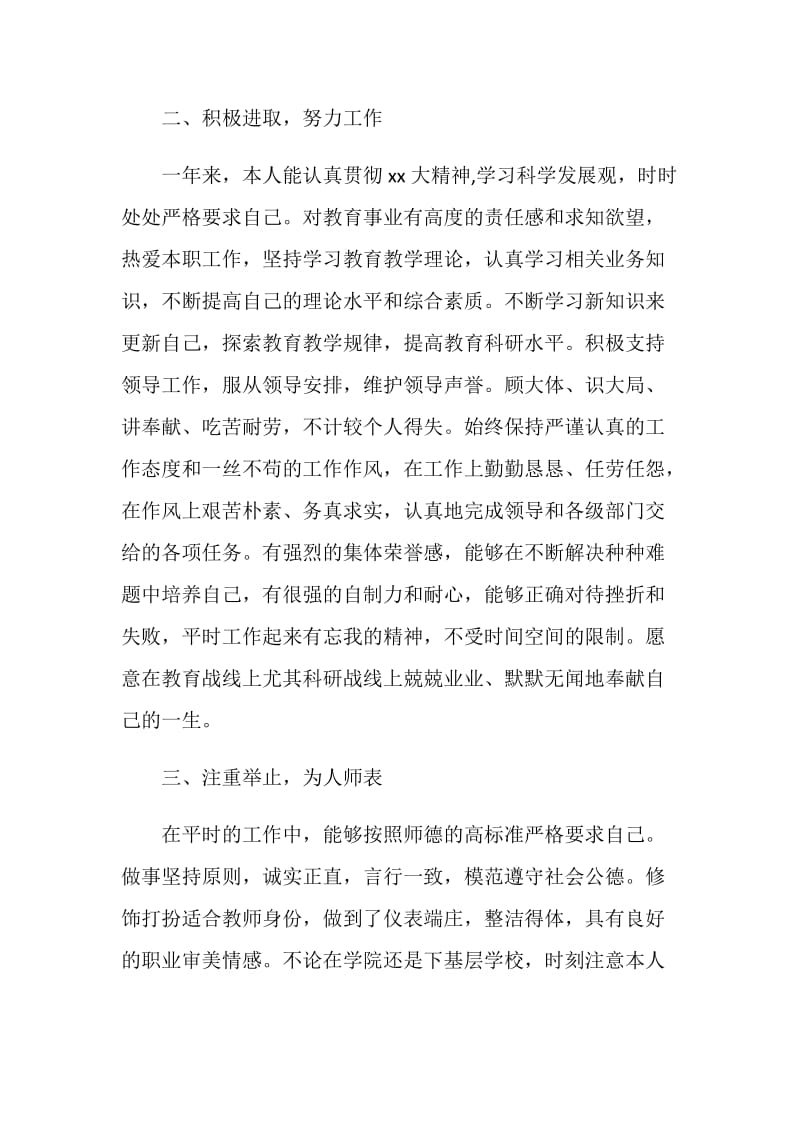 师德师风自查报告2篇.doc_第2页