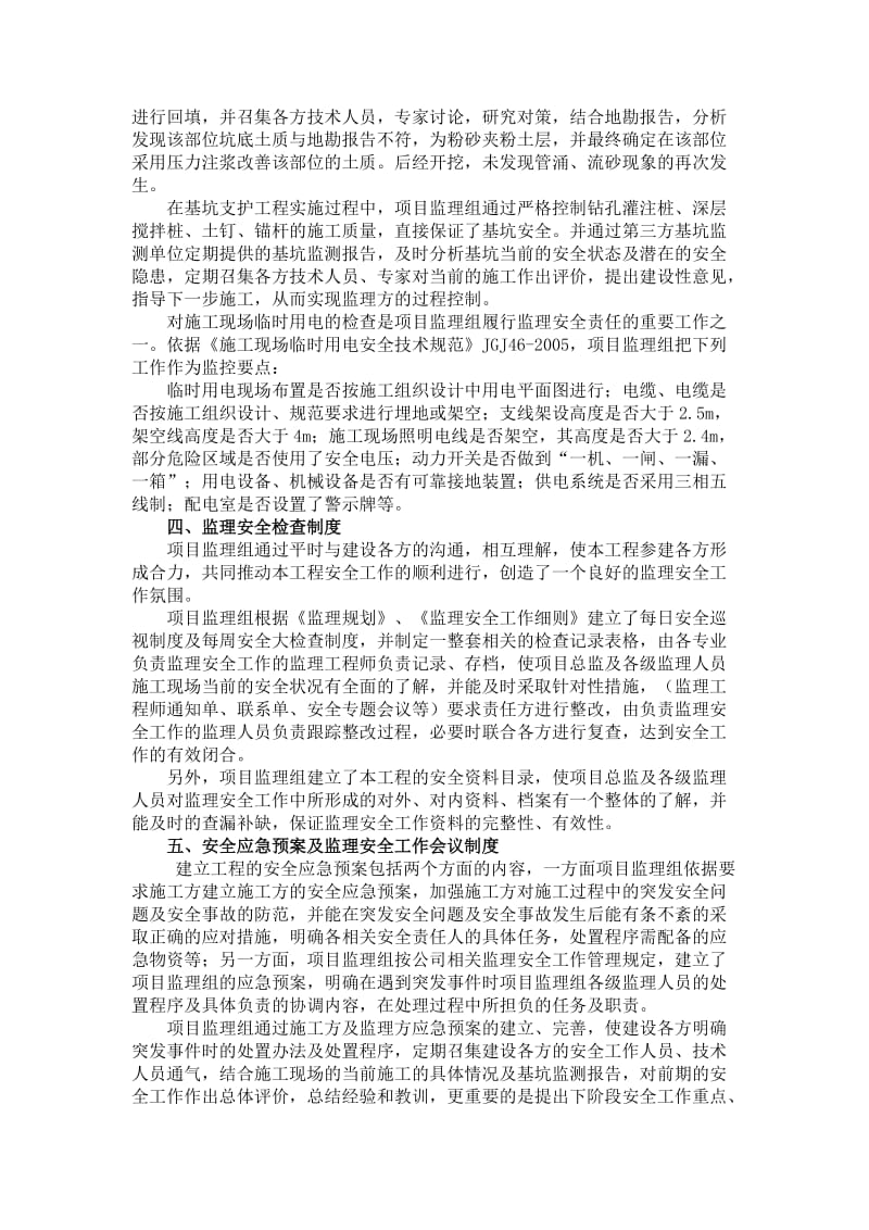 某综合商务区深基坑安全监理案例.doc_第3页