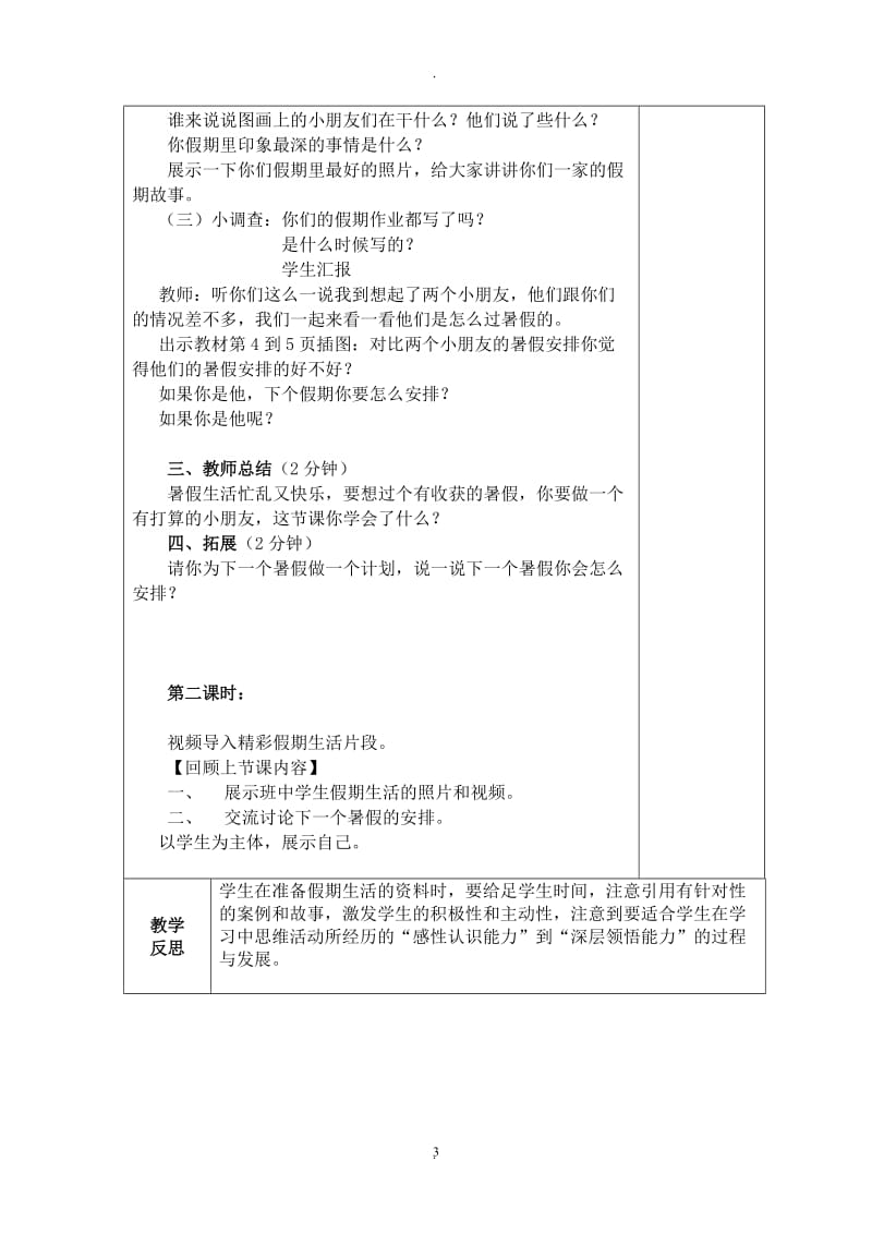 人教版二年级上册《道德与法治》全册教案.docx_第3页