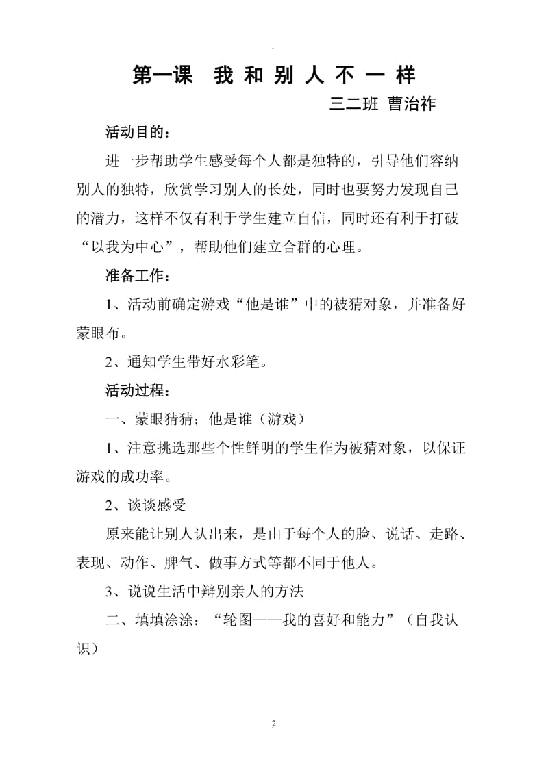 省情礼仪心理健康综合知识三年级.doc_第2页