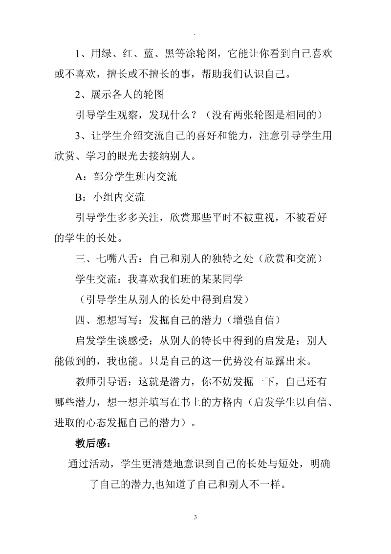 省情礼仪心理健康综合知识三年级.doc_第3页