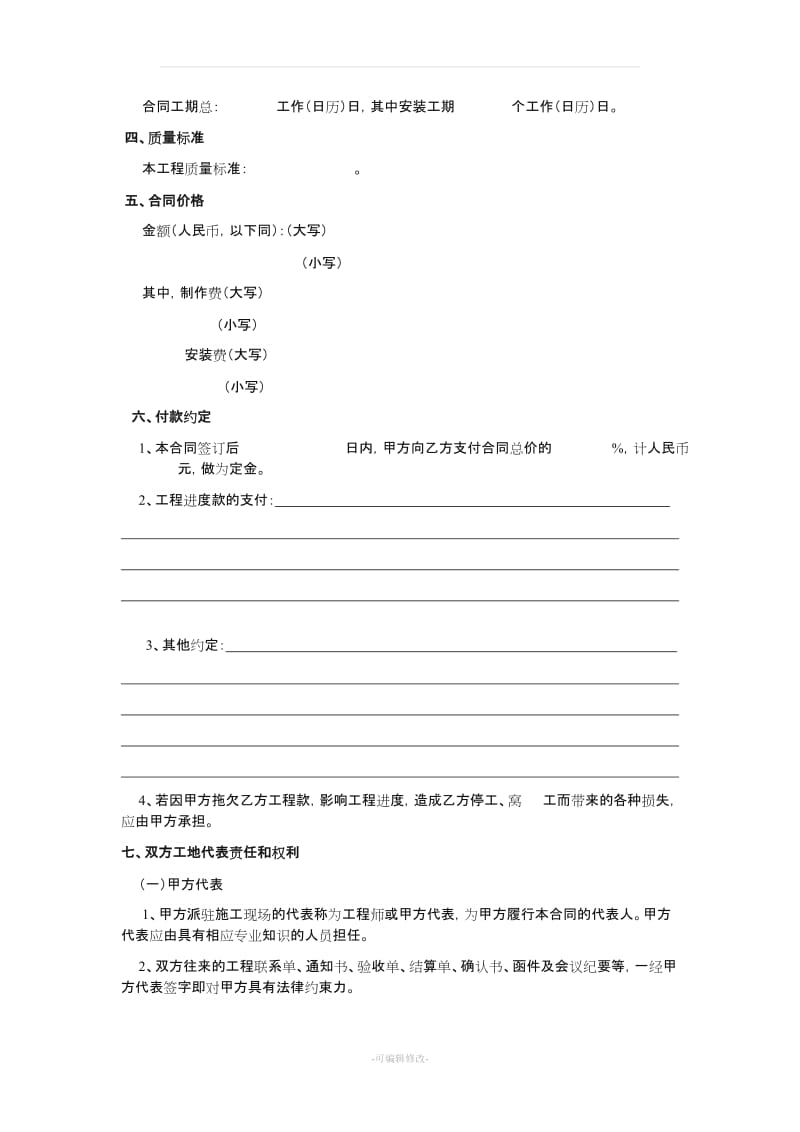 钢结构工程施工合同书.doc_第2页