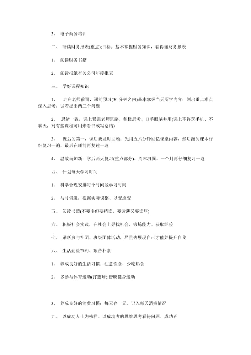 2019年大一下学期学习计划范文_第2页