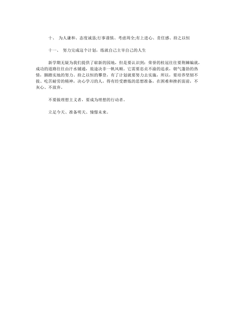 2019年大一下学期学习计划范文_第3页