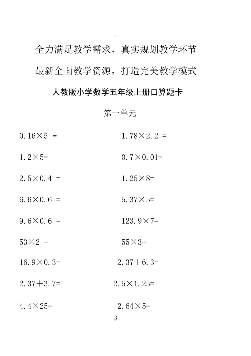 小学数学五年级上册口算题卡.doc_第3页