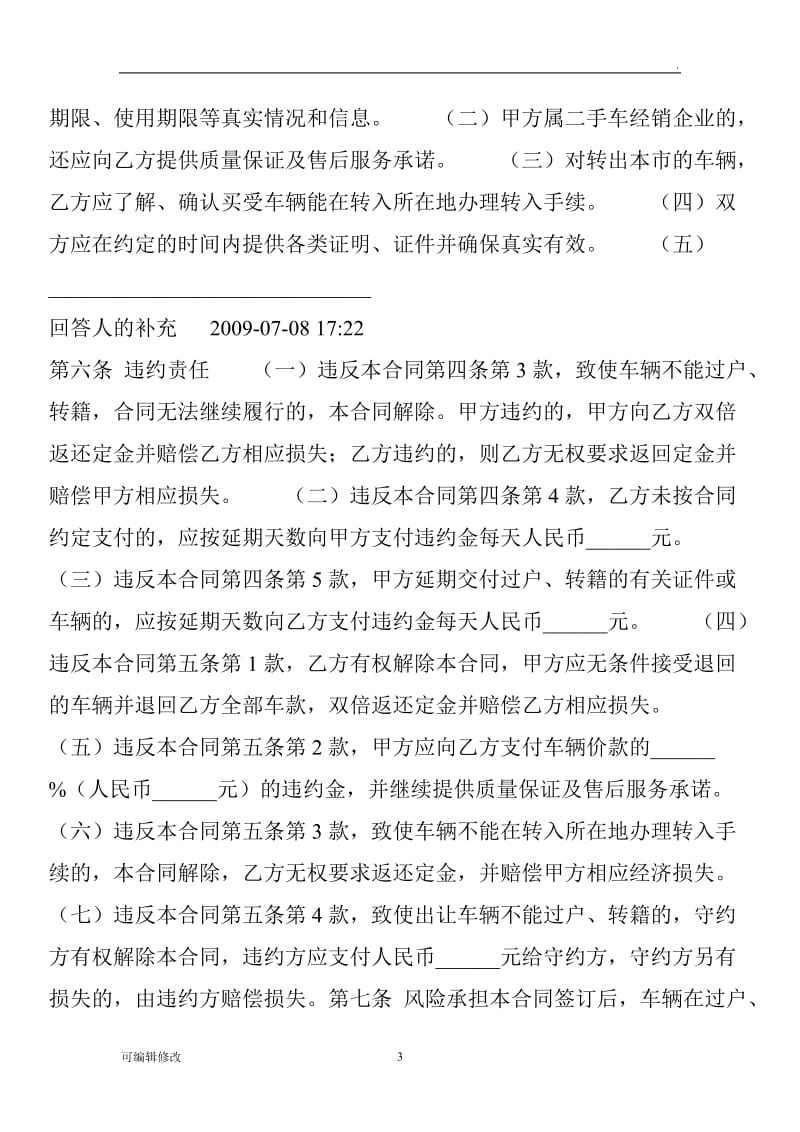 车辆过户协议书.doc_第3页