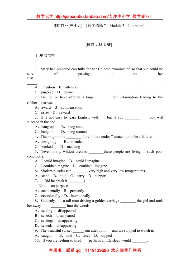 高三四川英语外研版一轮复习课时作业（39）选修7 Module 3《Literature》_第1页