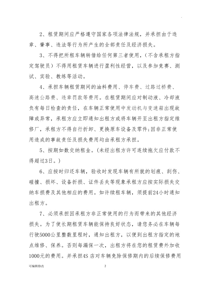 个人对个人租车合同.doc_第2页