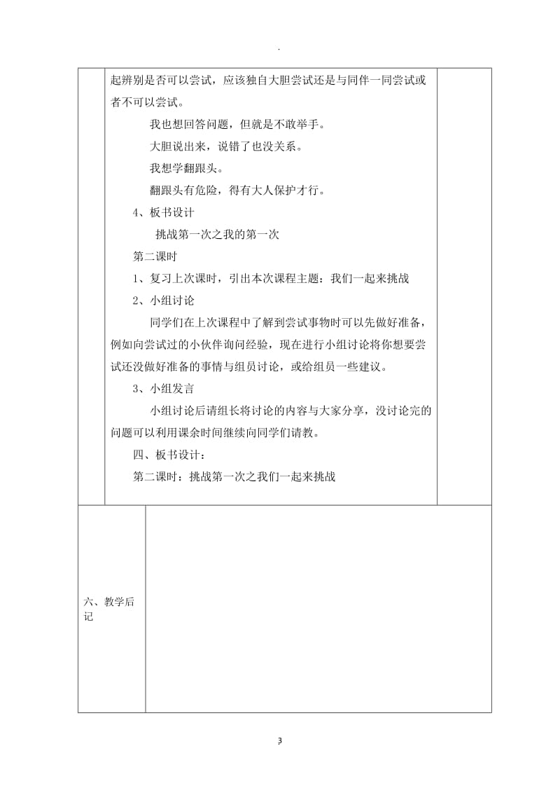 人教版二年级道德与法制教案下册.docx_第3页