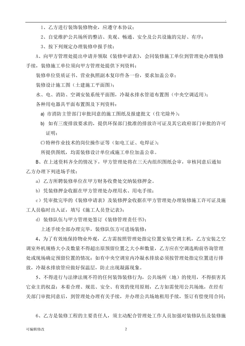 装修管理协议书.doc_第2页