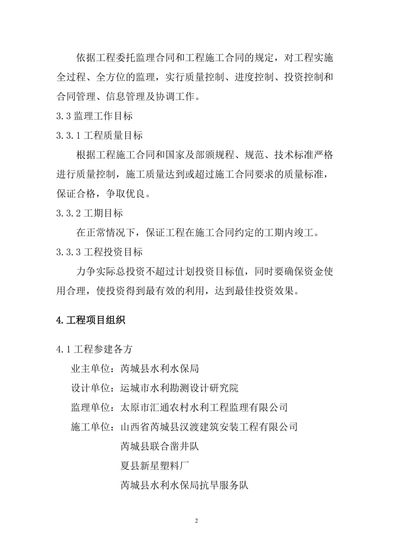 西北集中供水工程监理规划.doc_第2页