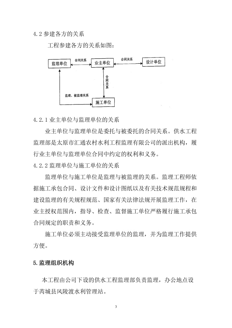 西北集中供水工程监理规划.doc_第3页