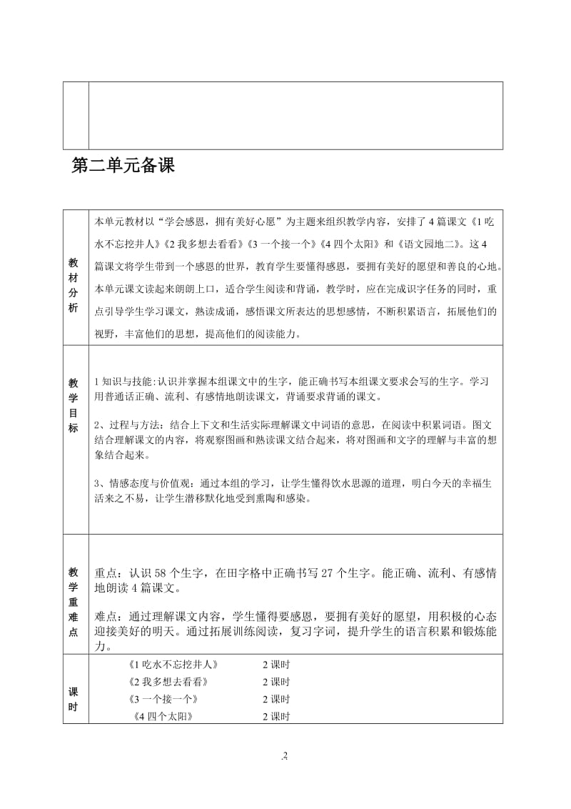 新版一年级语文下册教案.doc_第2页