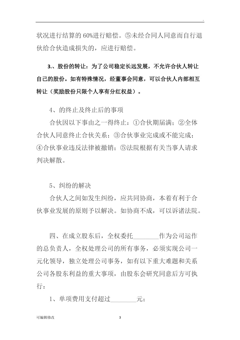 公司股权分配合同协议.doc_第3页