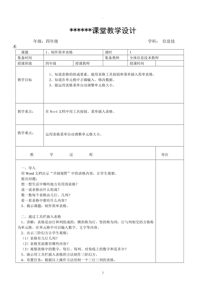 最新闽教版小学信息技术四年级下册教案.doc_第1页