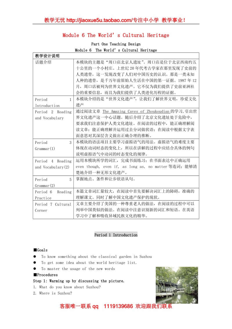 高中英语 Module 6 The World’s Cultural Heritage-Period 1教案 外研版选修7_第1页