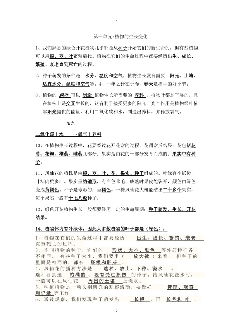 教科版三年级下册科学复习题.docx_第1页