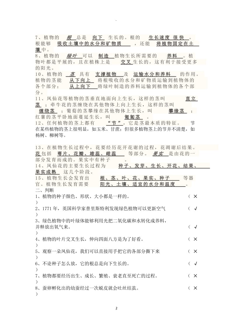 教科版三年级下册科学复习题.docx_第2页